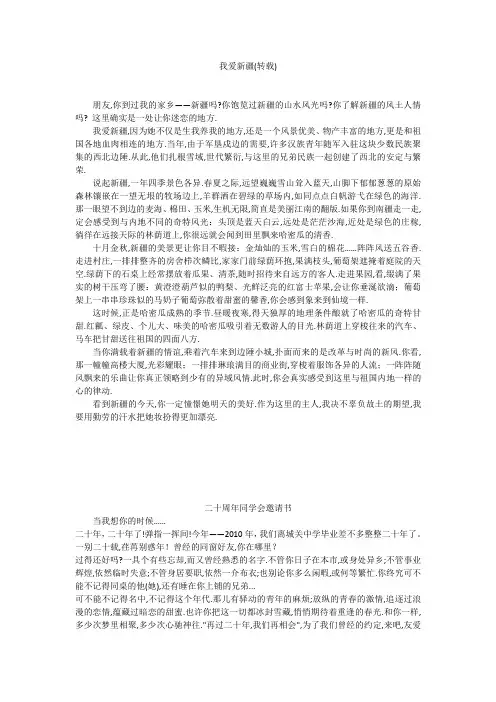 初中作文：我爱新疆(转载)