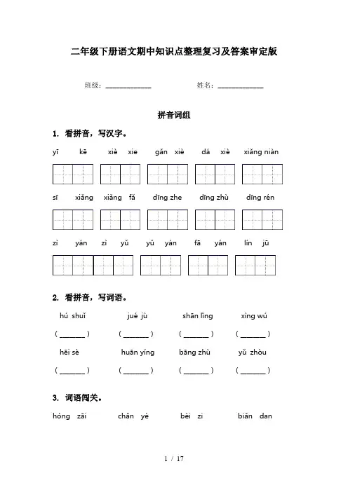 二年级下册语文期中知识点整理复习及答案审定版