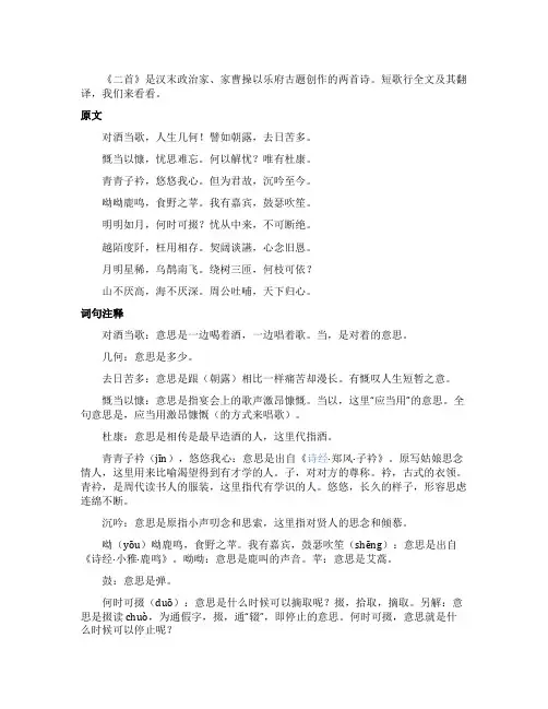 短歌行全文及其翻译
