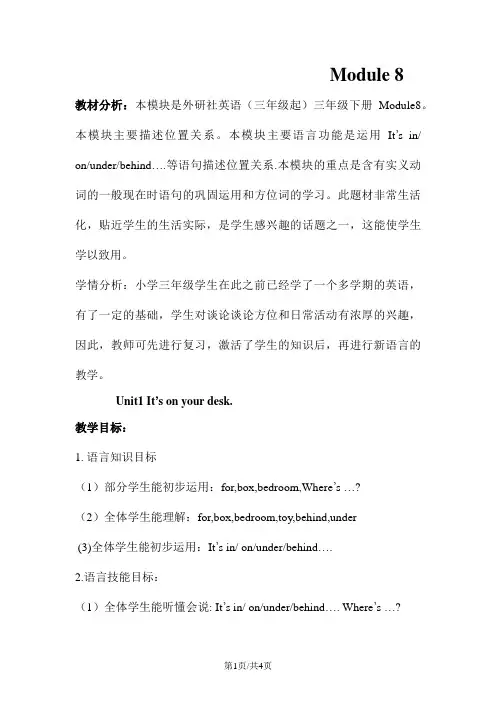 三年级下册英语教案Module 8 Unit1 It's on your desk.外研版