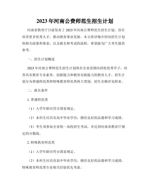 2023年河南公费师范生招生计划