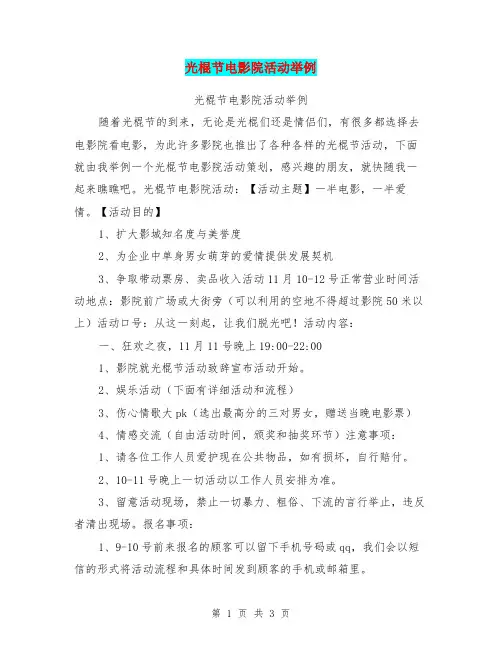 光棍节电影院活动举例