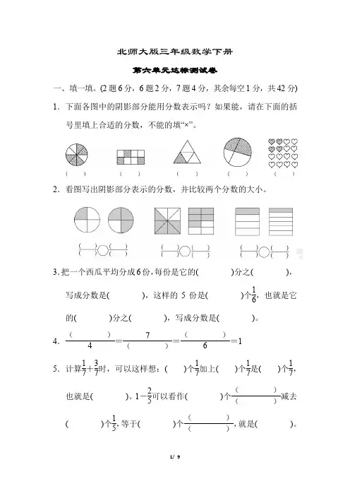 北师大版三年级数学下册《第六单元达标测试卷》(附答案)