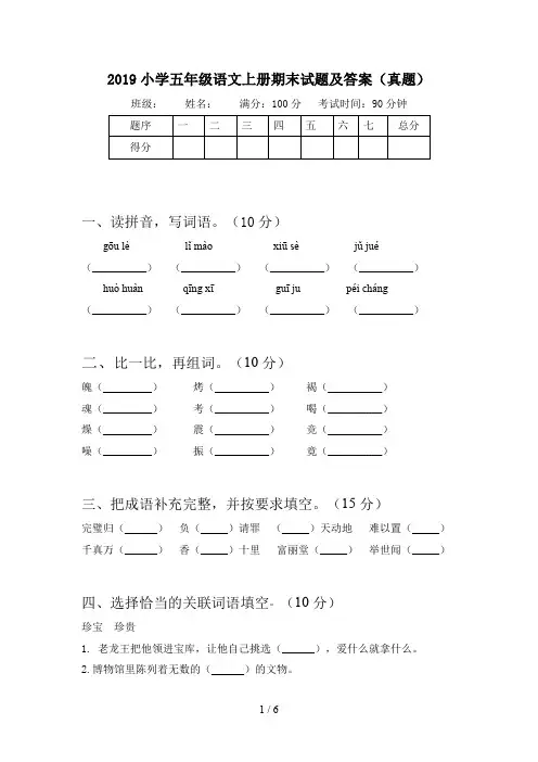 2019小学五年级语文上册期末试题及答案(真题)