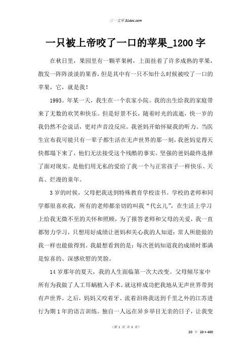 高三状物作文：一只被上帝咬了一口的苹果_1200字