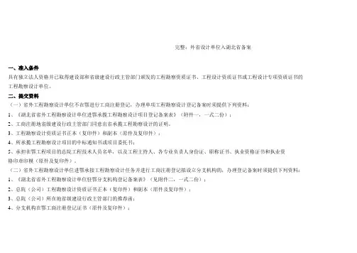完整：外省设计单位入湖北省备案