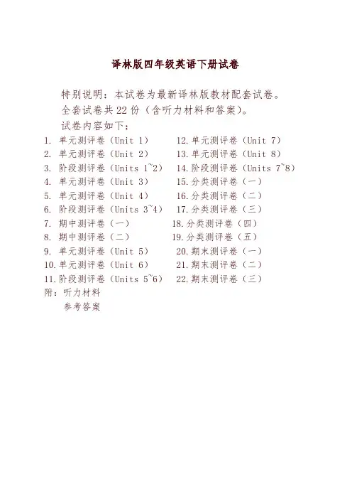 2020春译林版四年级英语下册精品全套试卷(22套有完整答案)