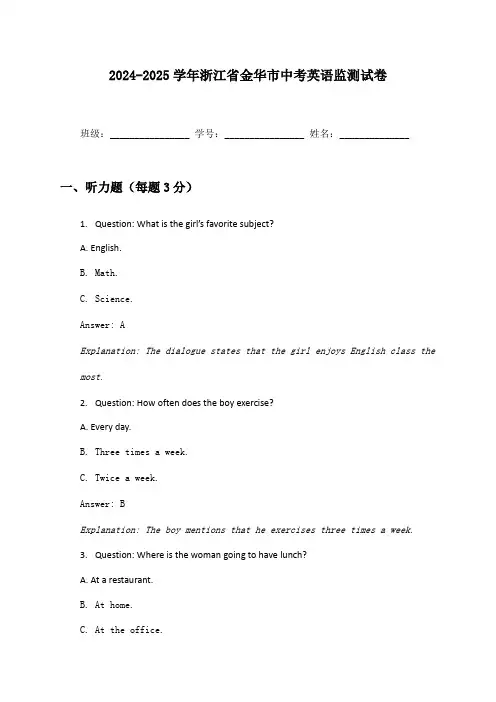 2024-2025学年浙江省金华市中考英语监测试卷及答案