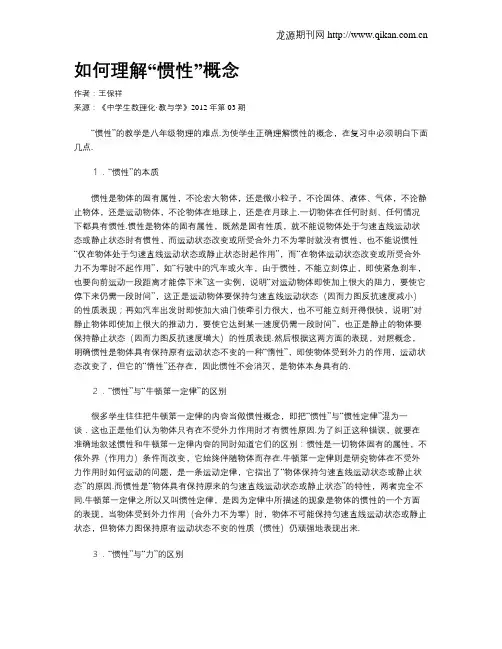 如何理解“惯性”概念