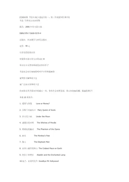 [VIP专享]书虫全套介绍