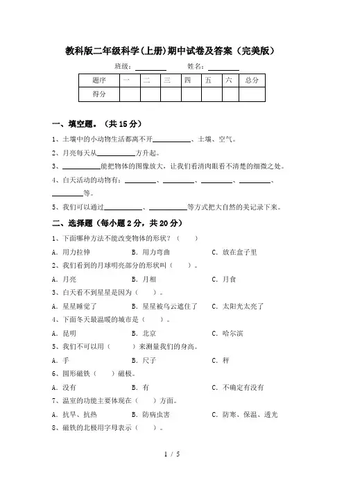 教科版二年级科学(上册)期中试卷及答案(完美版)