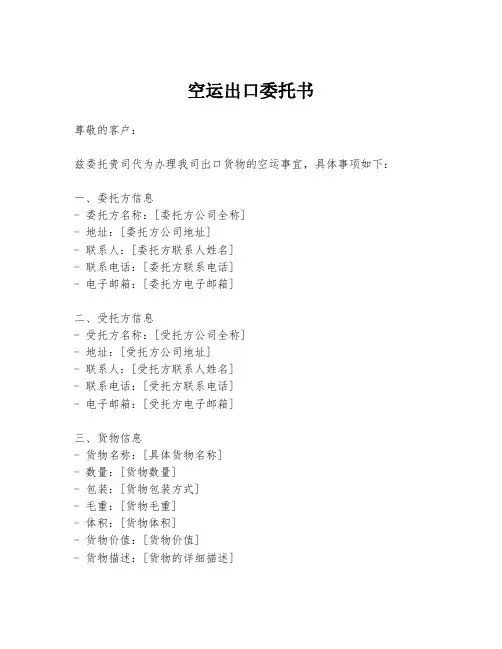 空运出口委托书