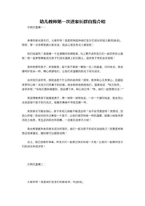 幼儿教师第一次进家长群自我介绍