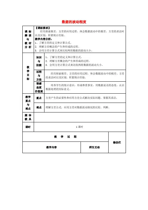 八年级数学下册 20.2 数据的波动程度教案2 (新版)新人教版