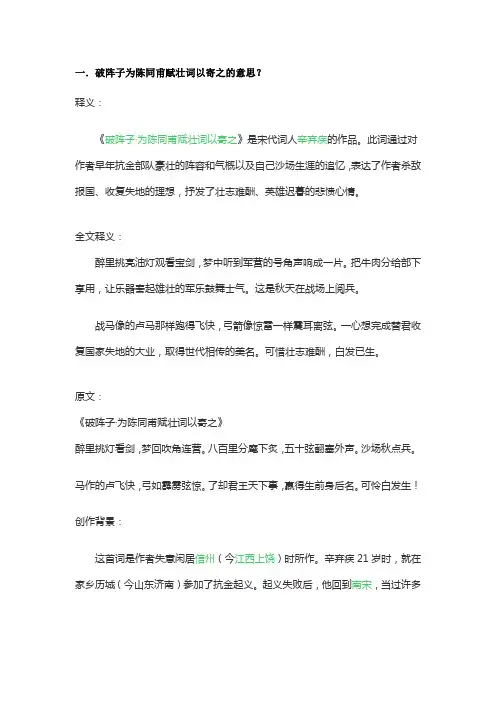 破阵子为陈同甫赋壮词以寄之的意思