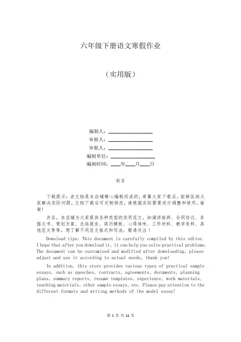 六年级下册语文寒假作业