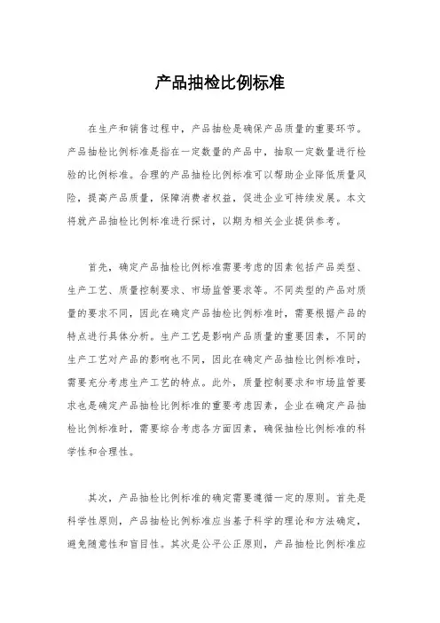 产品抽检比例标准