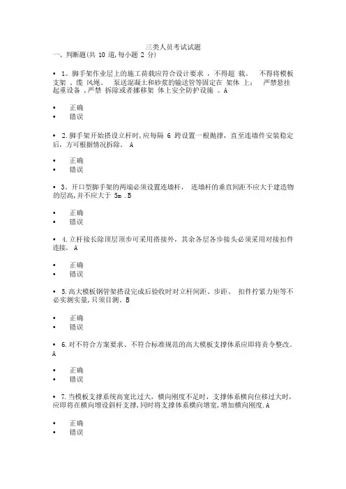 三类人员网上培训考试试题及答案
