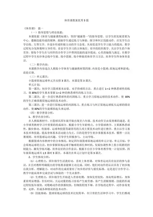 体育课教案优秀5篇