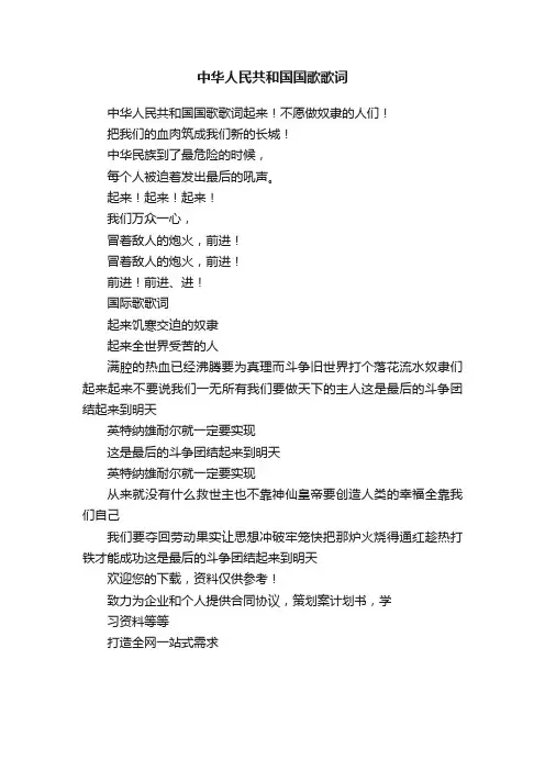 中华人民共和国国歌歌词