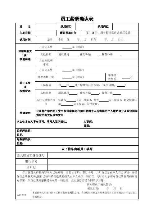 新入职员工薪酬确认表