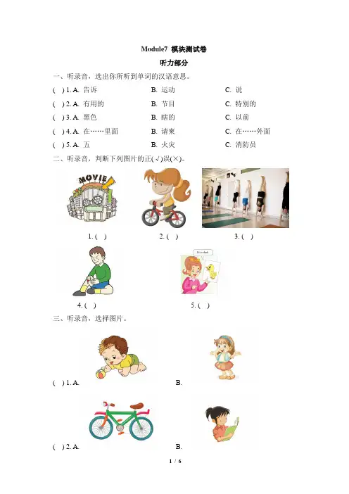外研社版英语(一起)五年级上册Module7模块同步试卷(含答案)
