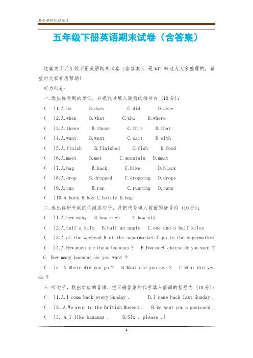 五年级下册英语期末试卷(含答案)