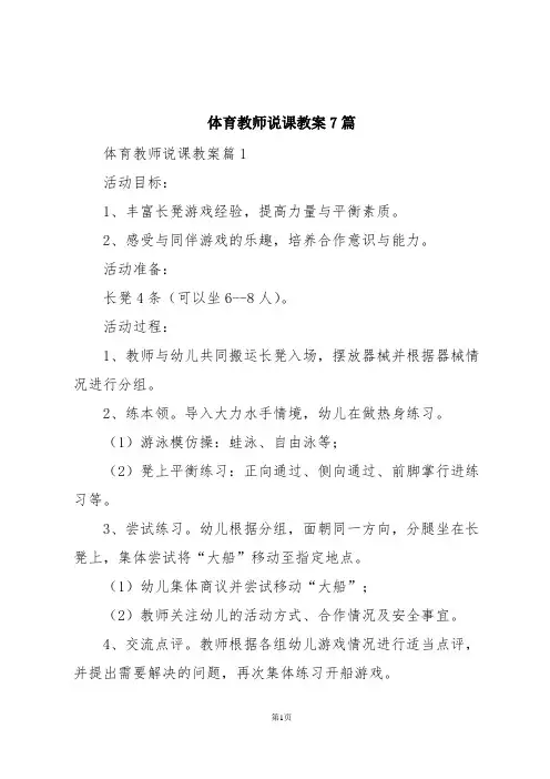 体育教师说课教案7篇