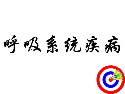 (精品)医学课件：中西医针灸呼吸系统