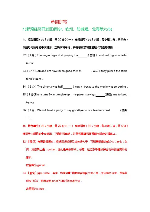 广西各地市2019年中考英语试卷分类汇编：单词拼写