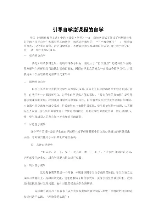 引导自学型课堂反思