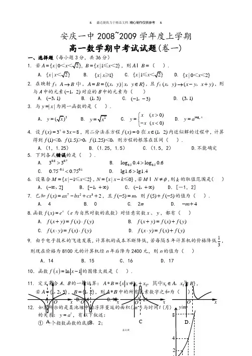 人教A版数学必修一安庆一中~上学期高一数学期中考试试题及答案.docx