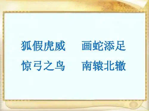 鹬蚌相争1谢芳ppt课件.ppt