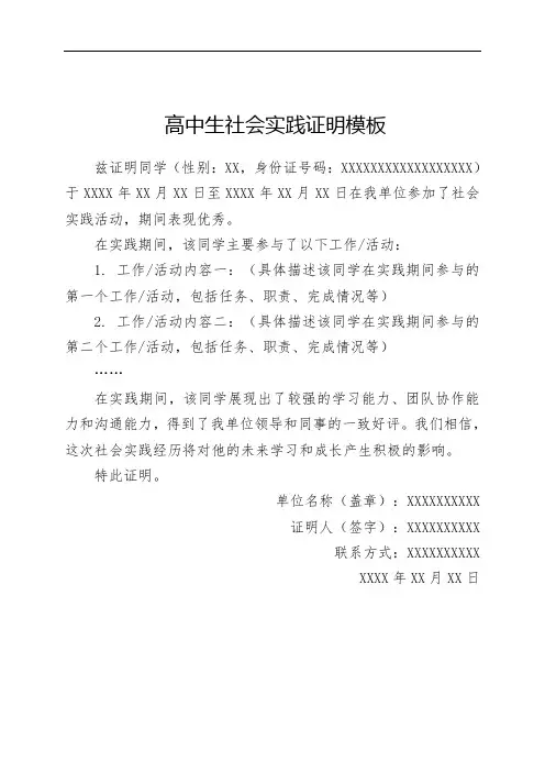 高中生社会实践证明模板