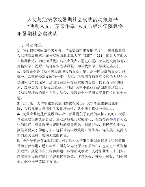 赴洛阳社会实践策划书