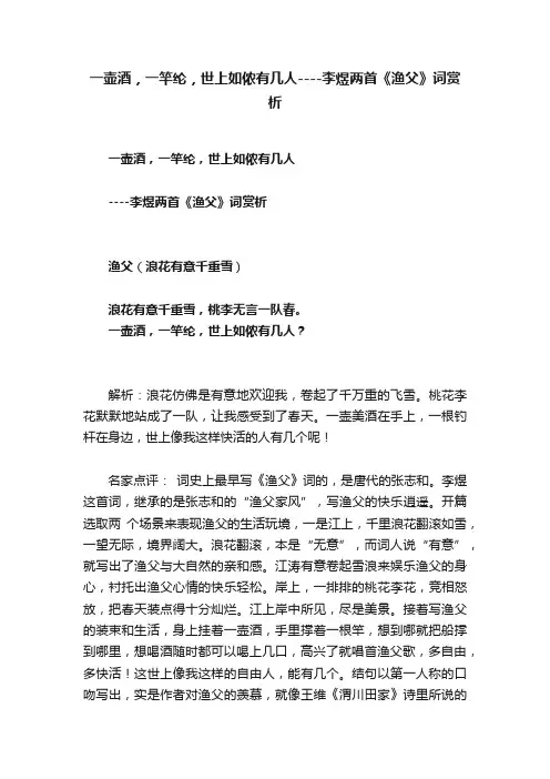 一壶酒，一竿纶，世上如侬有几人----李煜两首《渔父》词赏析