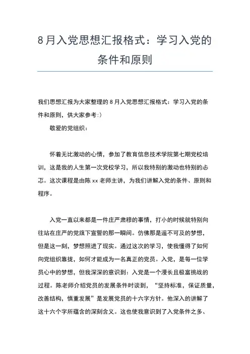 2019年最新大学生入党积极分子思想报告2000字思想汇报文档【五篇】 (4)