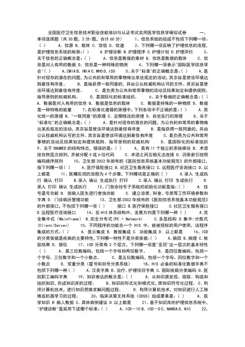 医学信息学模拟试卷