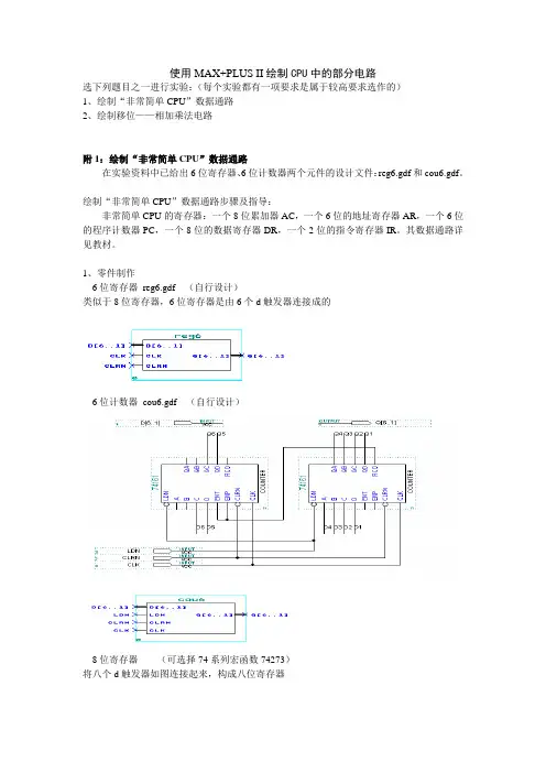 简单cpu的电路连接图