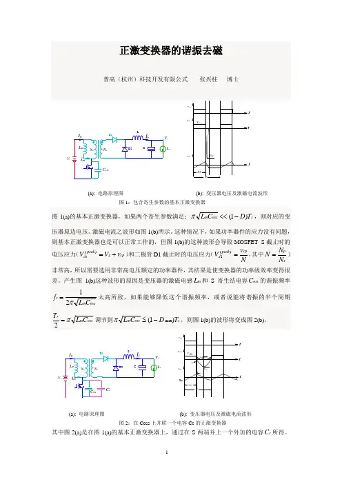 20170406-正激变换器的谐振去磁