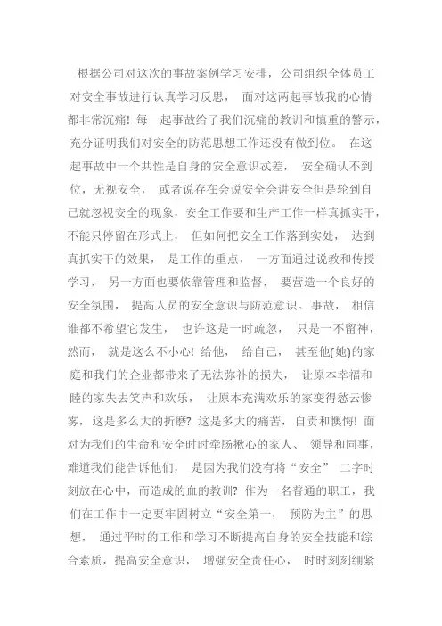 事故学习心得体会