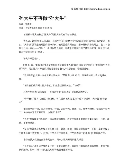 孙大午不再做“孙大牛”