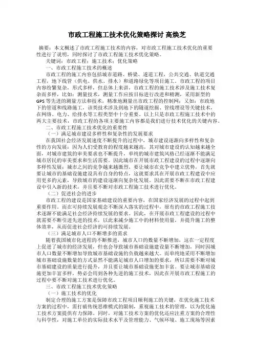 市政工程施工技术优化策略探讨 高焕芝
