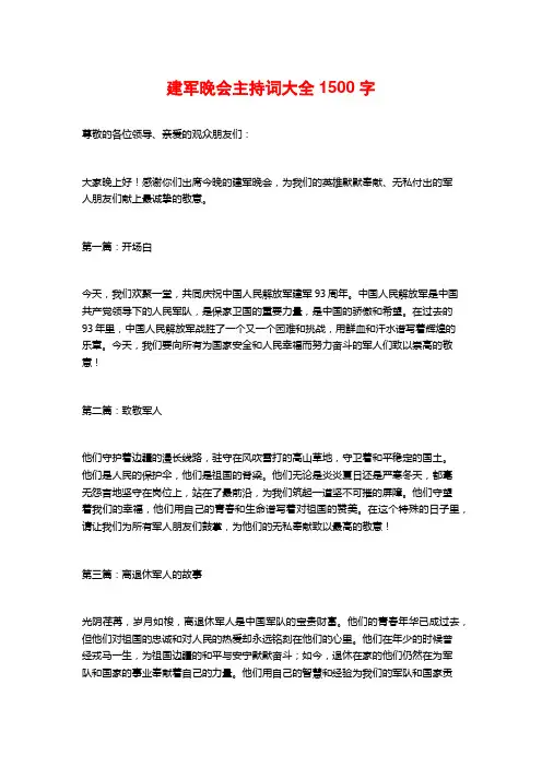 建军晚会主持词大全