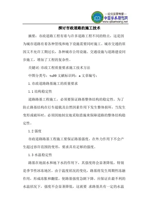 探讨市政道路的施工技术
