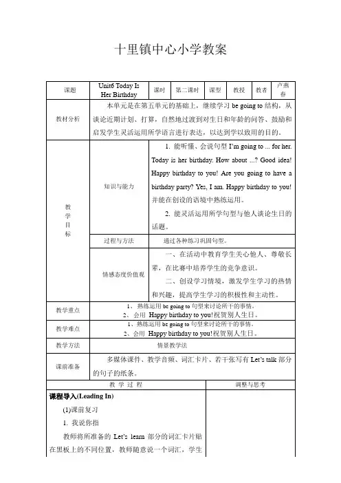 新版陕旅版四年级英语Unit6第二课时教学设计