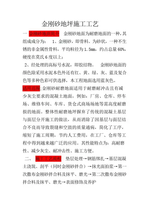 金刚砂施工工艺详解