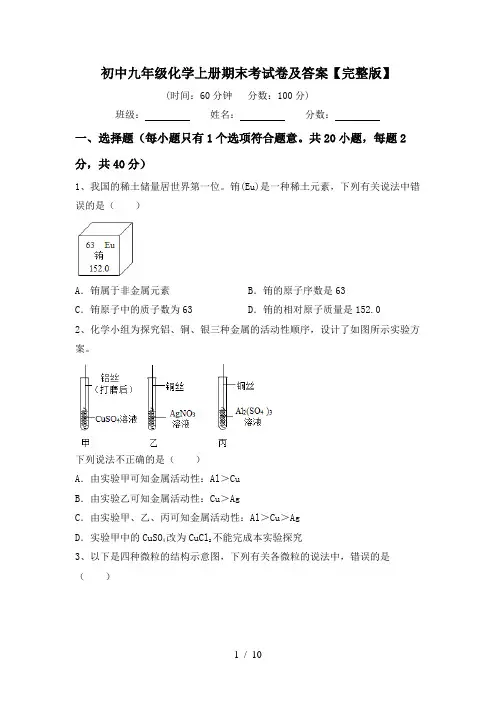 初中九年级化学上册期末考试卷及答案【完整版】