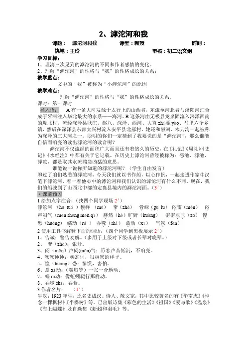 滹沱河和我听课用