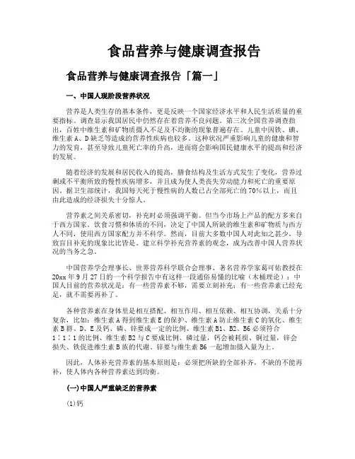 食品营养与健康调查报告